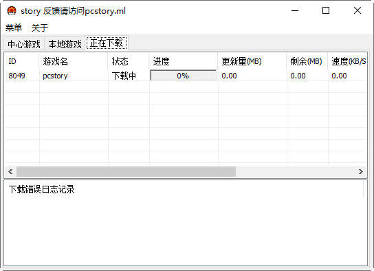 pcstory蘑菇下载器最新版