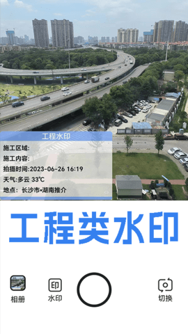 才能水印相机APP