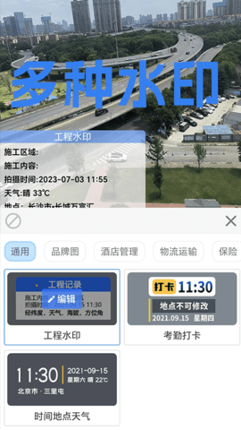 才能水印相机APP