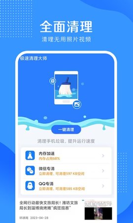 全能清理大王app