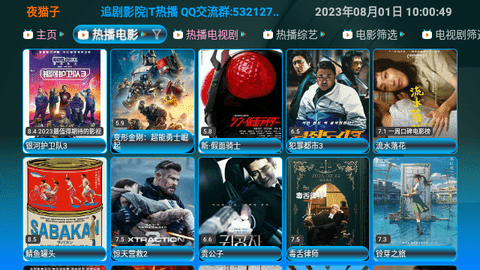 夜猫子TVboxAPP