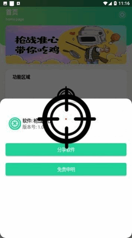 枪战准心软件