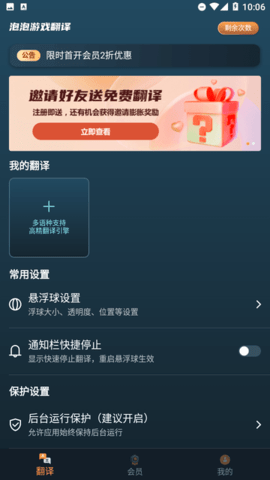 泡泡游戏翻译APP