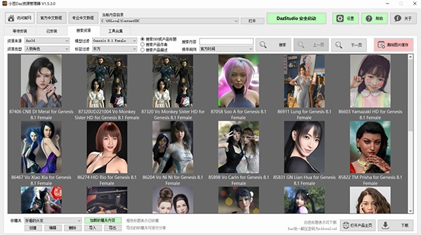 小豆Daz资源管理器电脑版