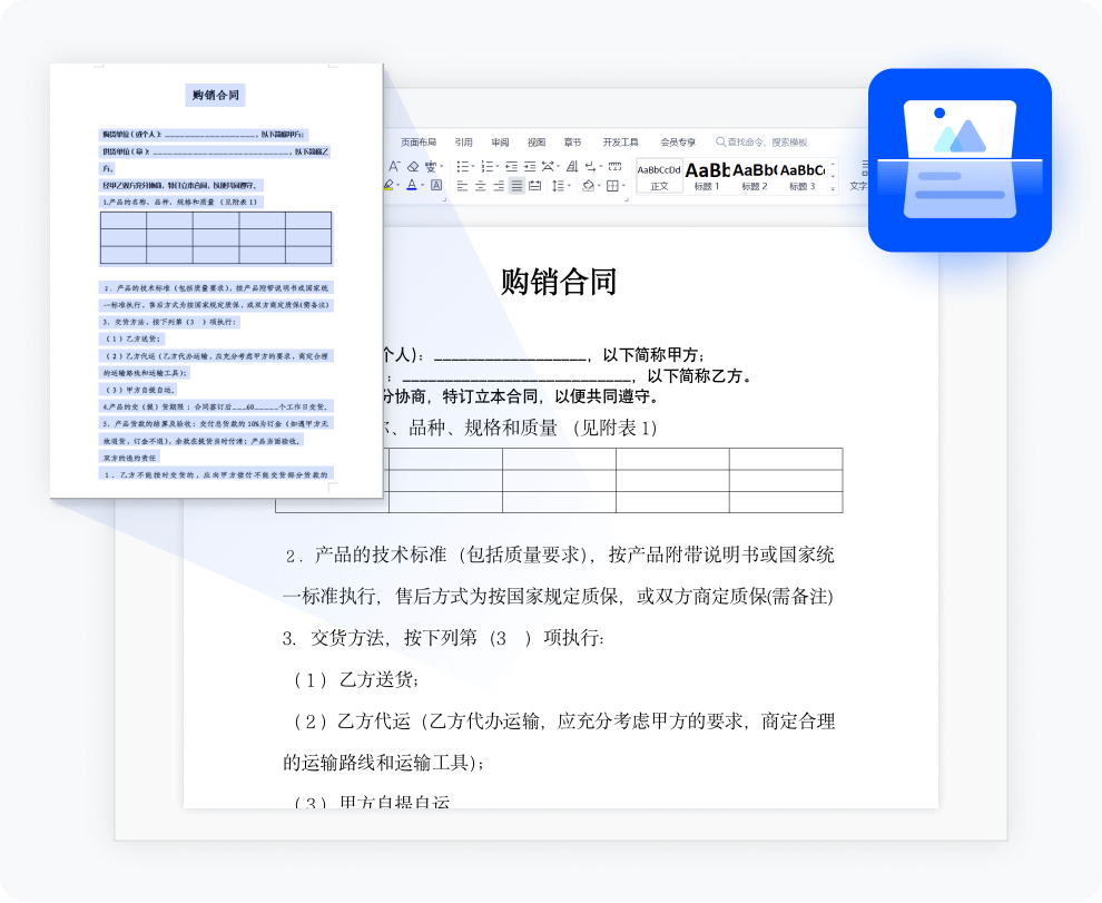 掌上识别王免费版