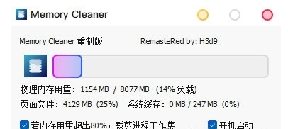 Memorycleaner最新版