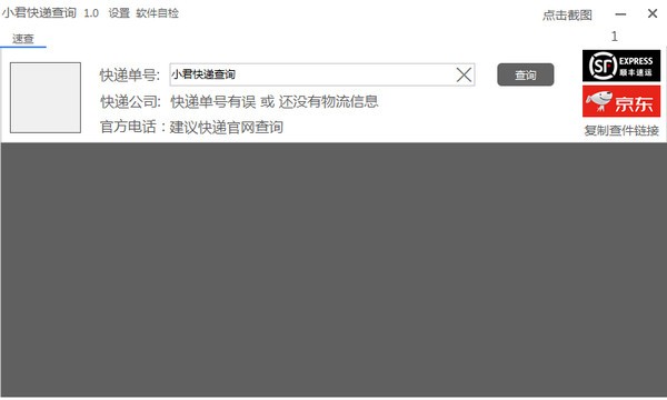 小君快递查询