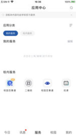 河北经贸大学app