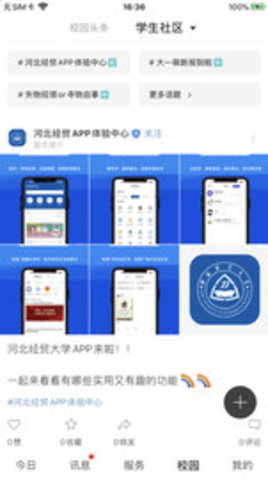 河北经贸大学app