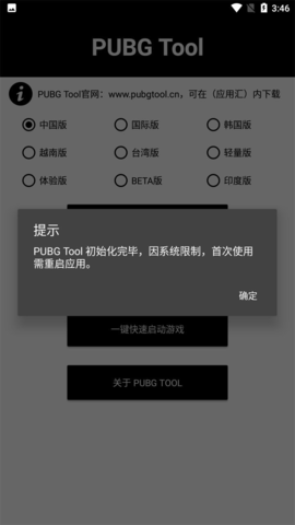 牧童PUBG画质助手