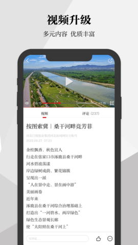 河北日报app客户端
