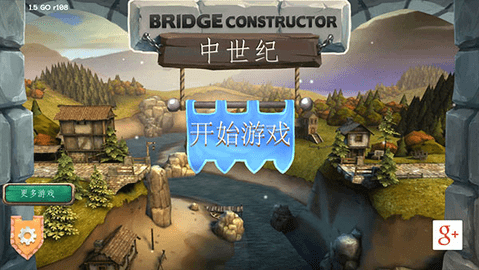 桥梁构造者中世纪游戏