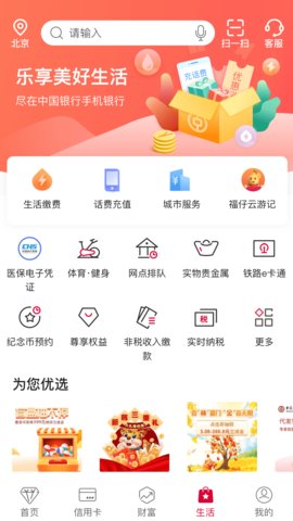 中国银行app 8.1.9 安卓版