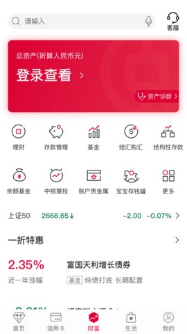 中国银行app