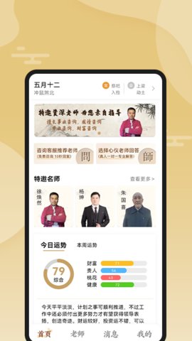 断易堂app