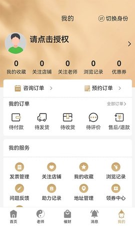 易师通