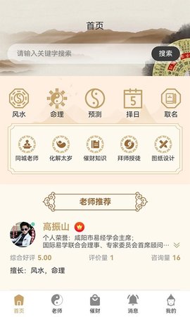 易师通