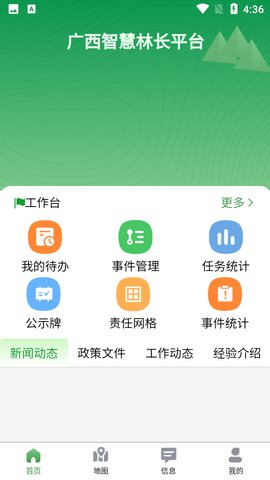 广西智慧林长app