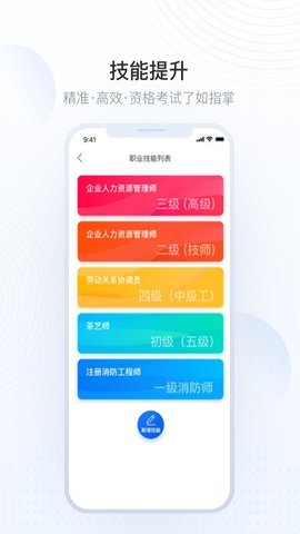 华智网app