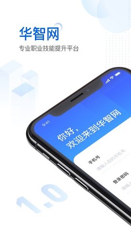 华智网app