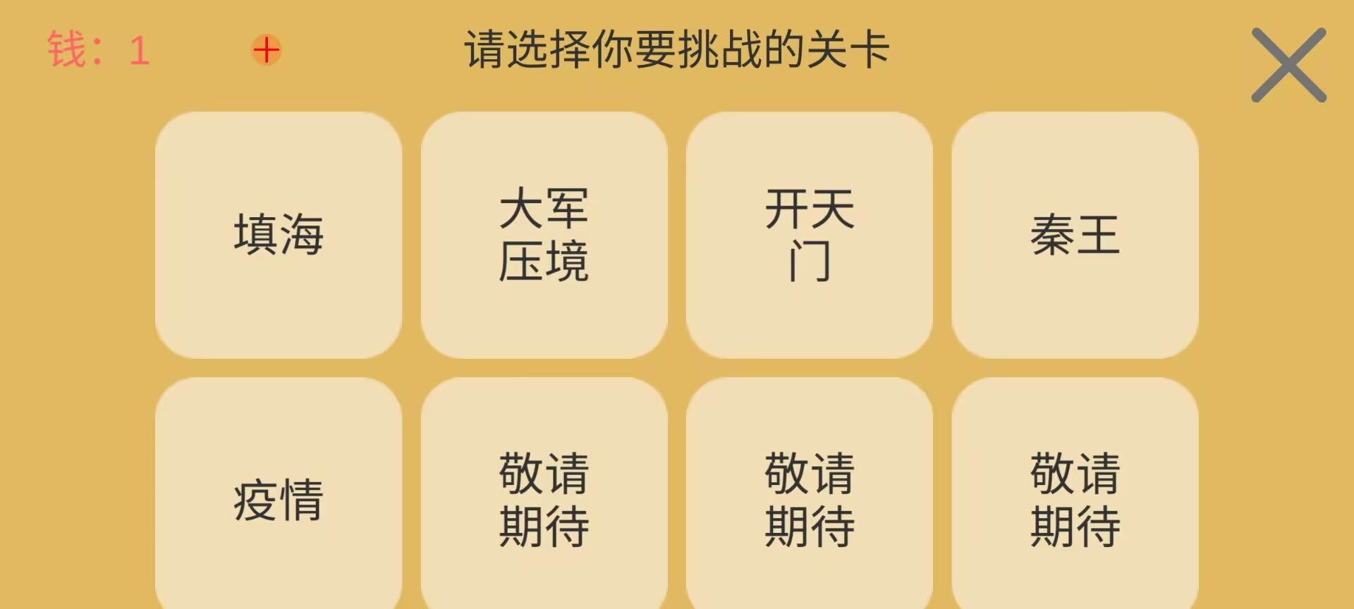 文字你我游戏