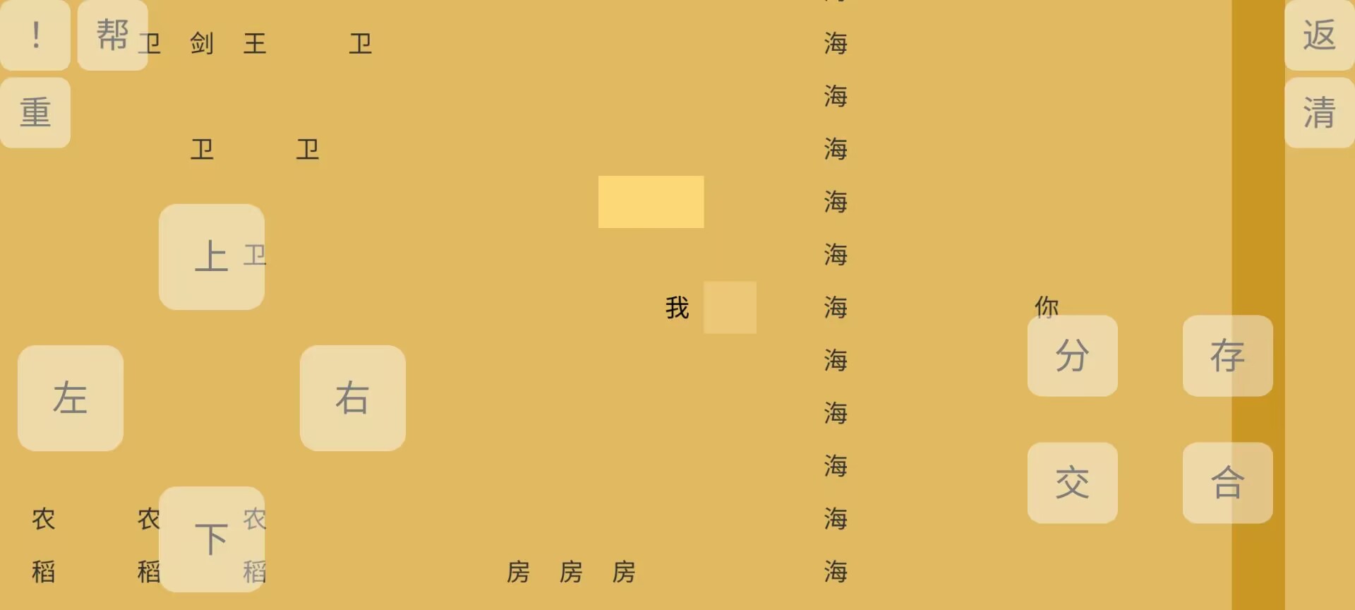 文字你我游戏