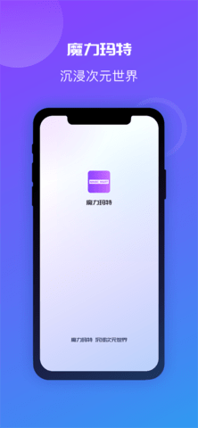 魔力玛特app