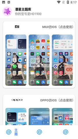 凛星美化仿ios