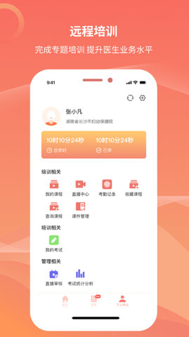 湖南云上妇幼app