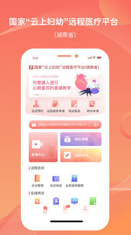 湖南云上妇幼app