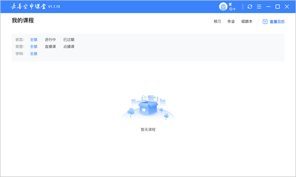 嘉善空中课堂教学平台