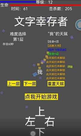 11层文字塔游戏