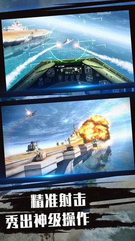 舰载机战斗模拟游戏