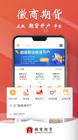 徽商期货财讯通app