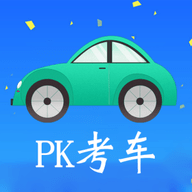 PK考车 1.1.2 安卓版