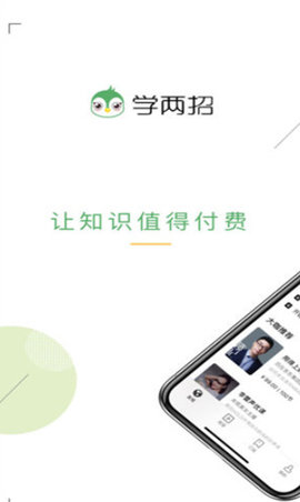 学两招app