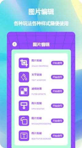 照片拼图神器app