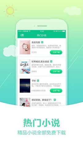 新奇书网app