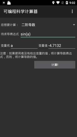 可编程科学计算器安卓版