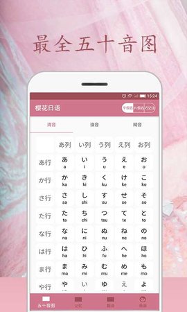 樱花日语app