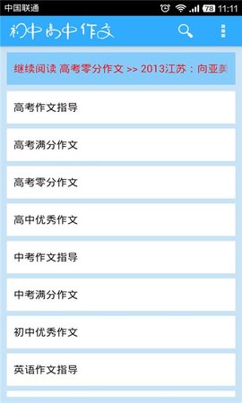初中高中作文app
