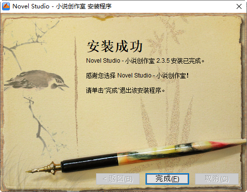 Novel Studio最新版 2.3.5 绿色版