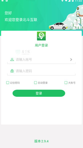 北斗互联app