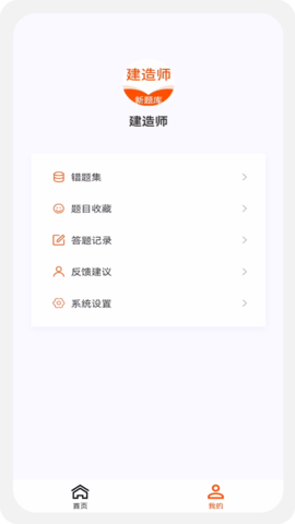 建造师新题库