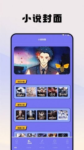 蜂王小说阅读器app