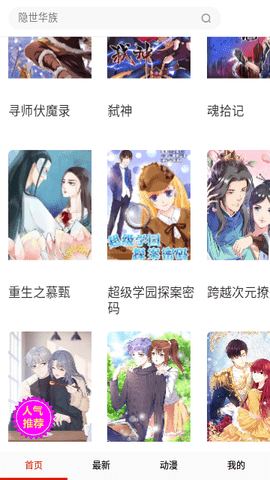 触站漫画app