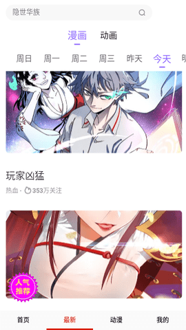 触站漫画app