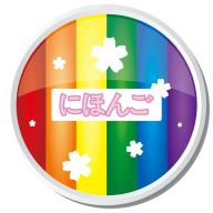 霓虹日语 1.0.2 安卓版