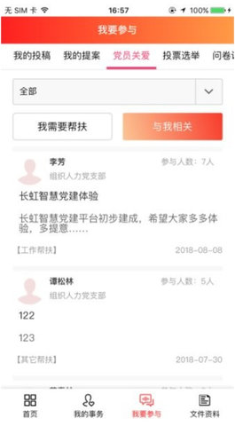长虹智慧党建app