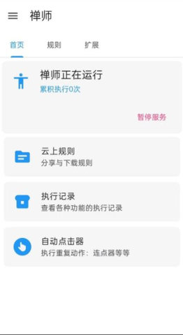 禅师app